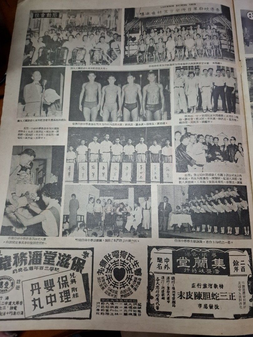 東風畫報357期 1954年 紫羅蓮 荃灣