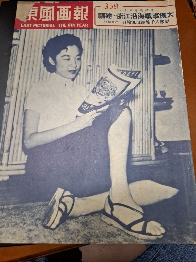 東風畫報359期 1954年 呂婷 渡海泳