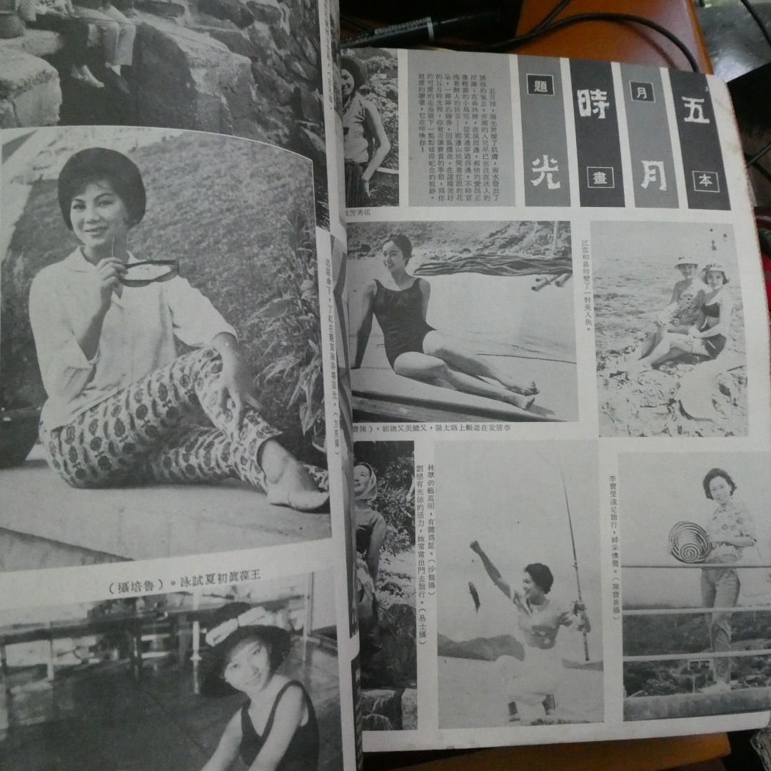 娛樂畫報35期 1964年 尤敏 電影雜誌香港60年代