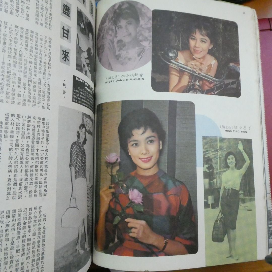 娛樂畫報35期 1964年 尤敏 電影雜誌香港60年代
