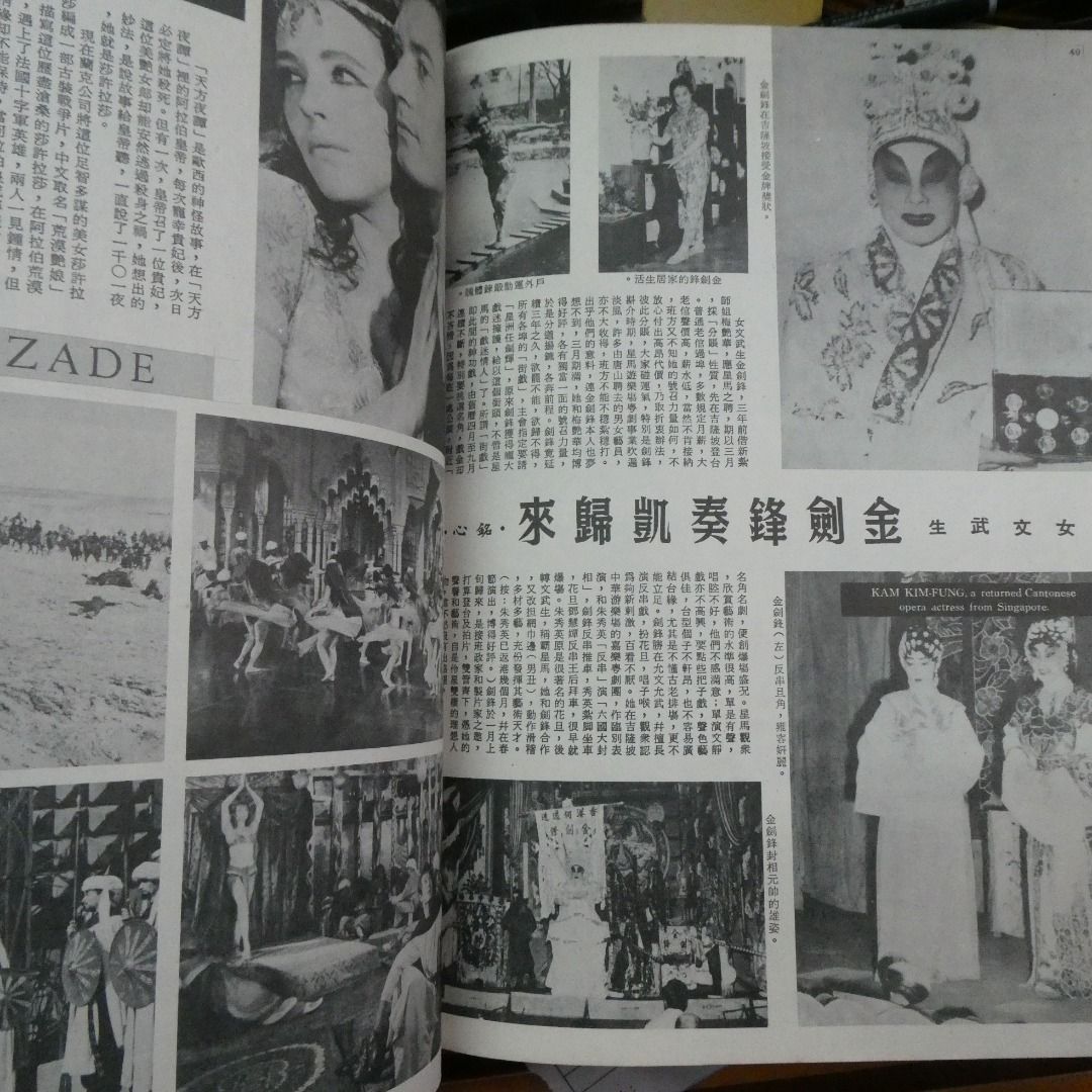 娛樂畫報35期 1964年 尤敏 電影雜誌香港60年代