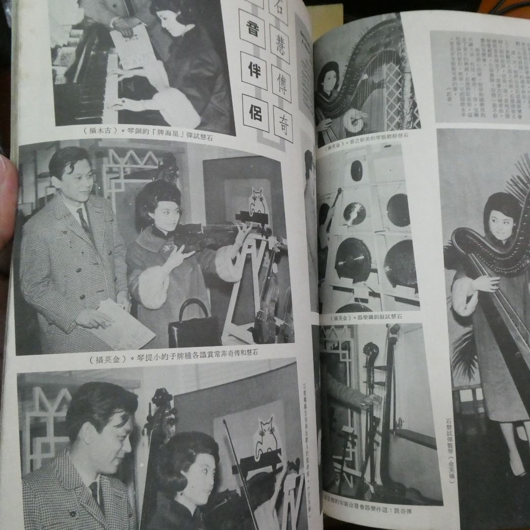 娛樂畫報35期 1964年 尤敏 電影雜誌香港60年代