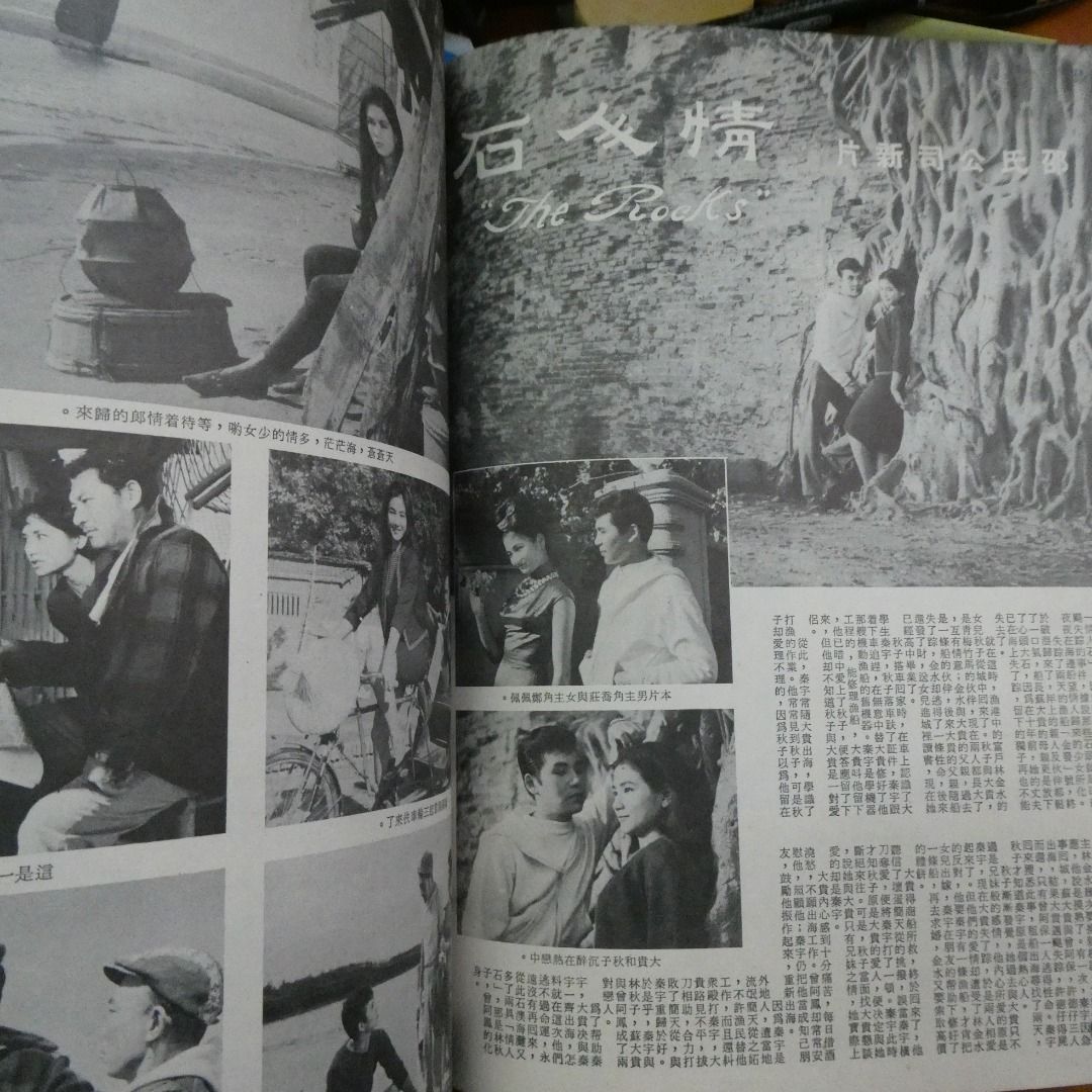 娛樂畫報35期 1964年 尤敏 電影雜誌香港60年代