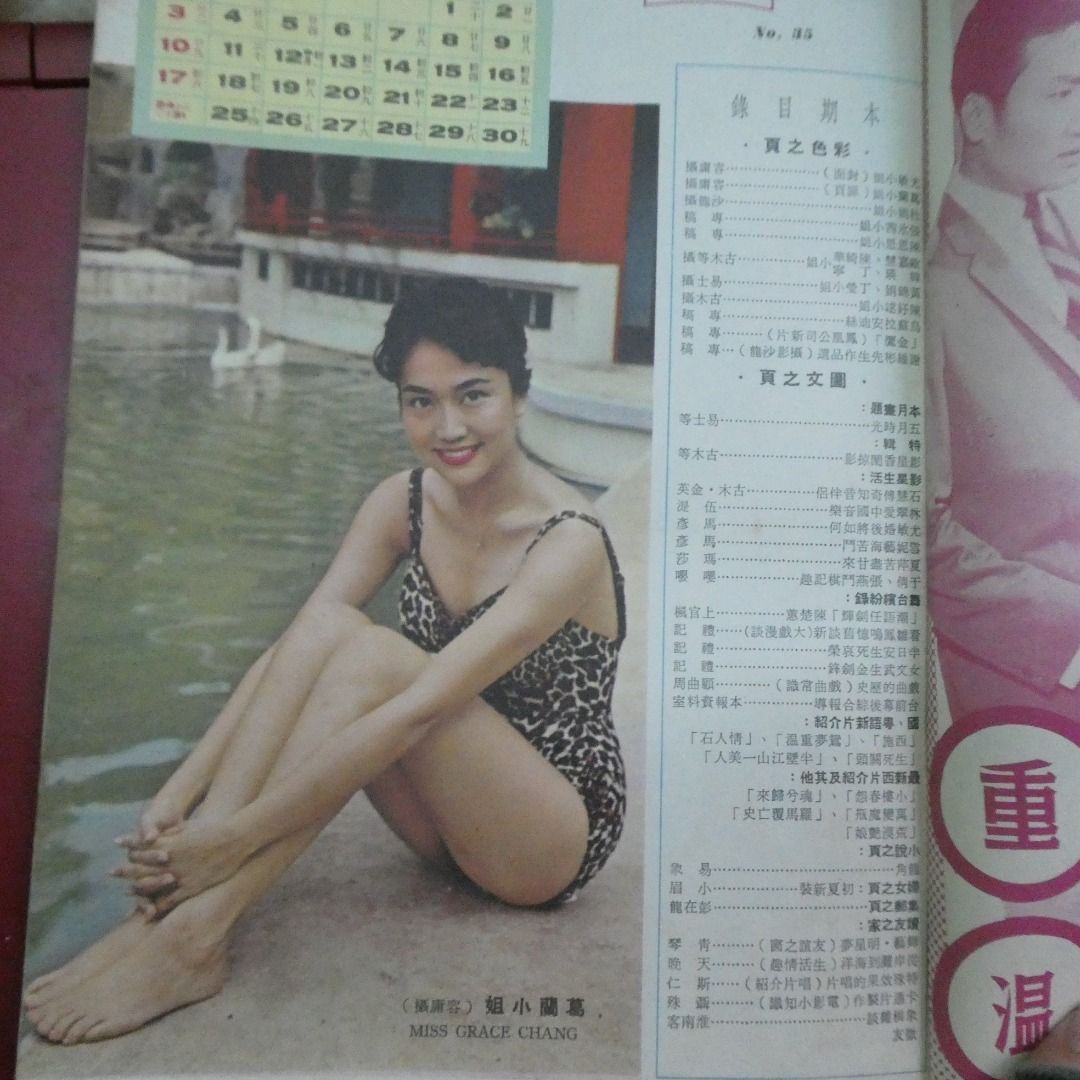 娛樂畫報35期 1964年 尤敏 電影雜誌香港60年代