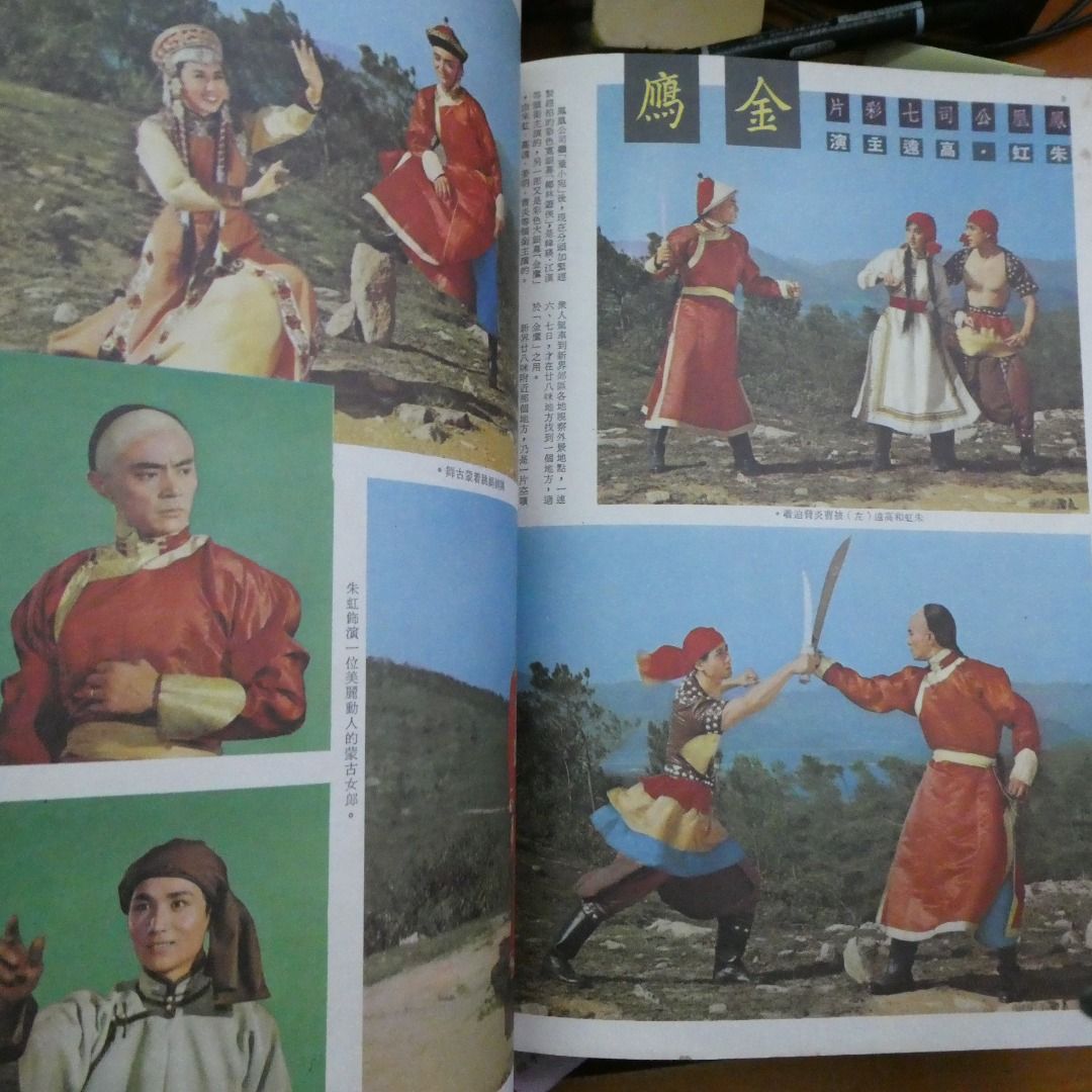 娛樂畫報35期 1964年 尤敏 電影雜誌香港60年代