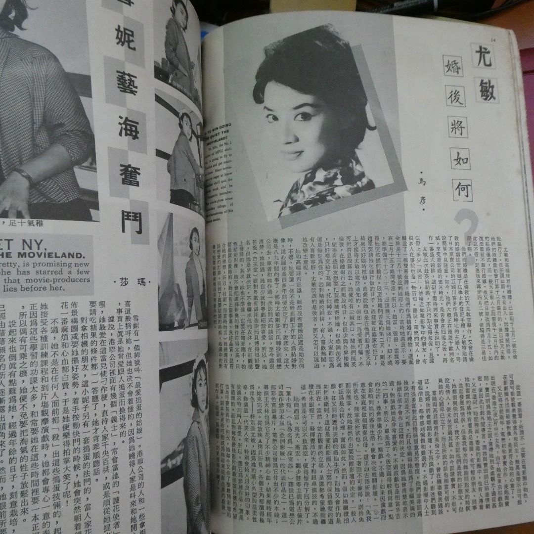 娛樂畫報35期 1964年 尤敏 電影雜誌香港60年代