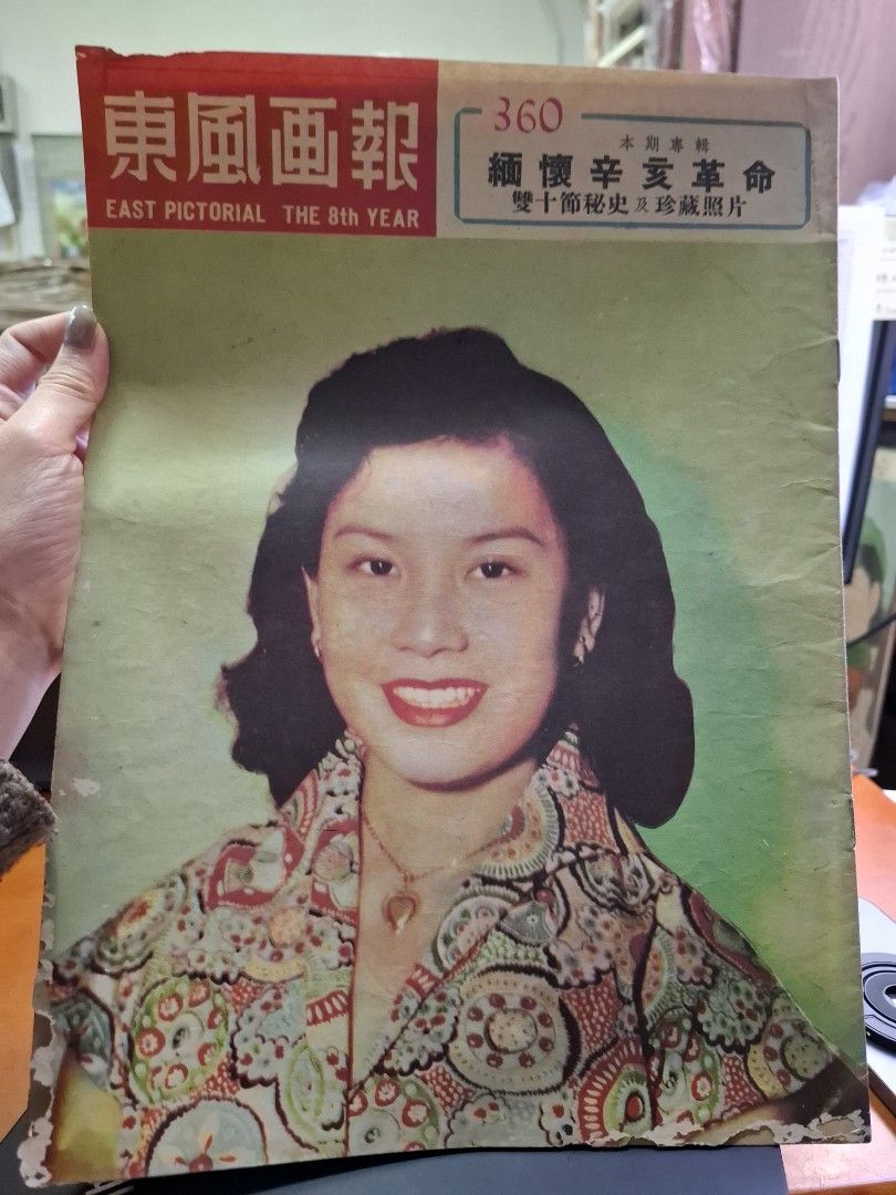 東風畫報360期 1954年 林家儀 筲箕灣舊照片