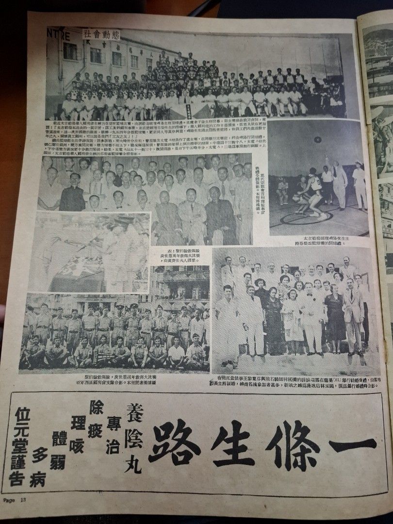 東風畫報360期 1954年 林家儀 筲箕灣舊照片