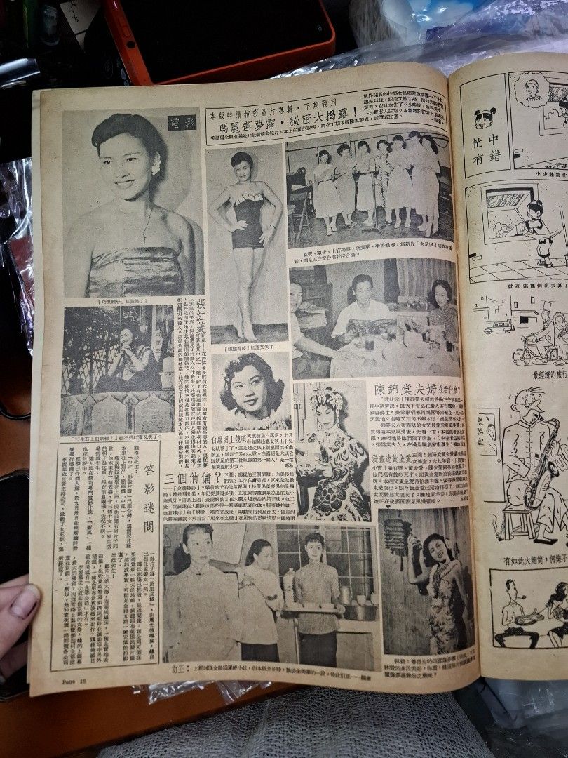 東風畫報360期 1954年 林家儀 筲箕灣舊照