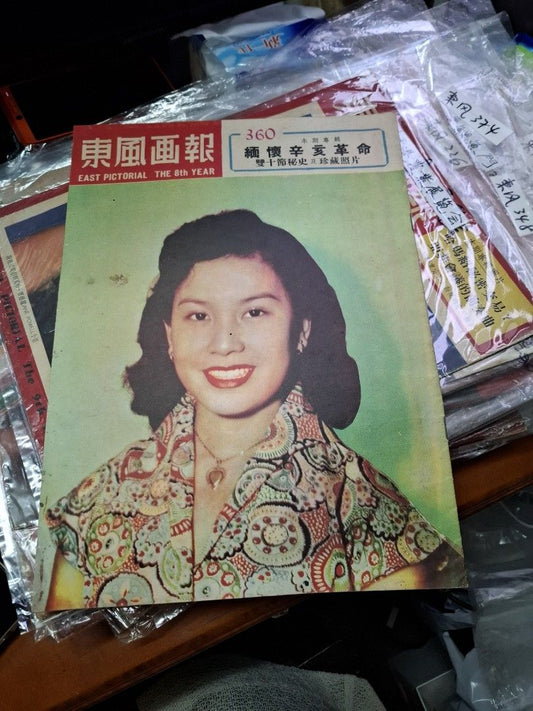 東風畫報360期 1954年 林家儀 筲箕灣舊照