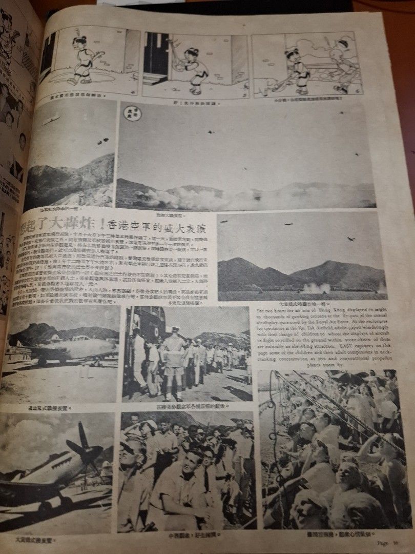 東風畫報362期 1954年 林碧 香港空軍舊照片
