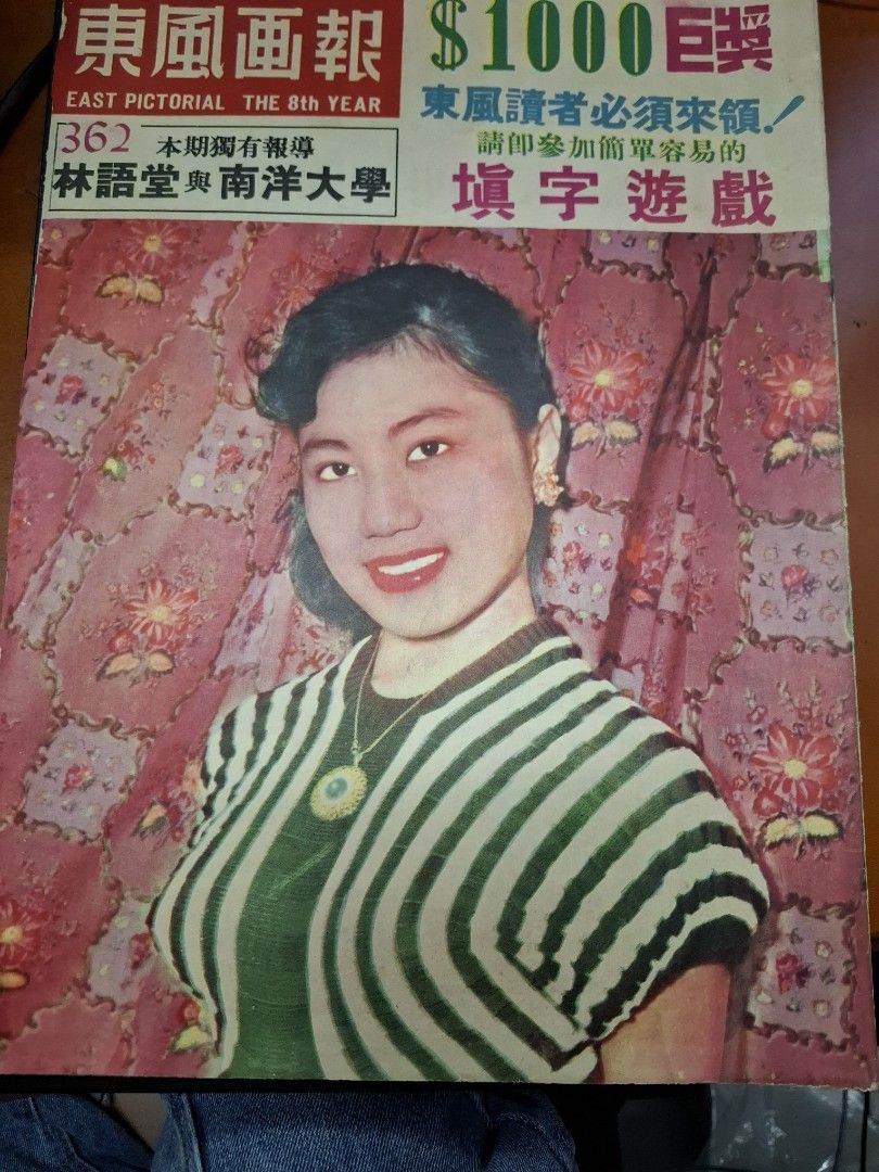 東風畫報362期 1954年 林碧 香港空軍舊照片