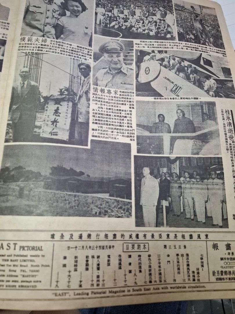 東風畫報353期 1954年 林黛 柴灣徒置區