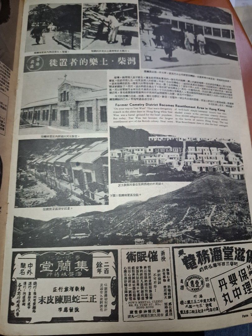 東風畫報353期 1954年 林黛 柴灣徒置區