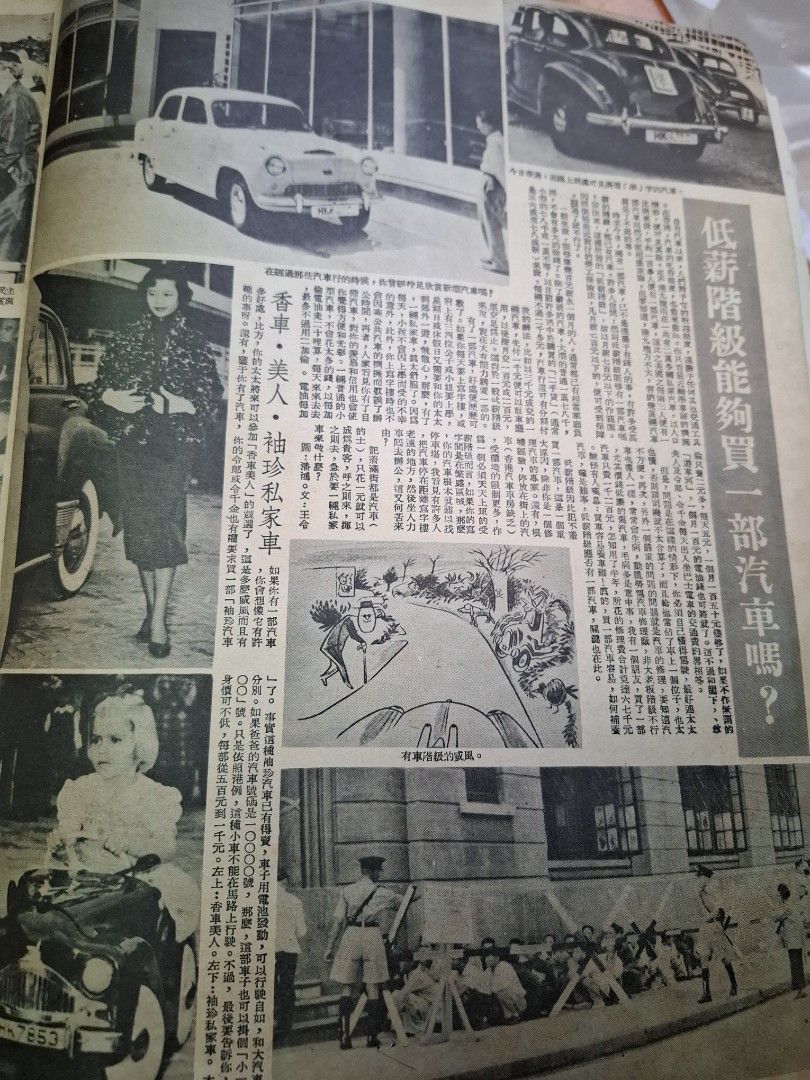 東風畫報365期 1954年 七彩漫畫 張瑛