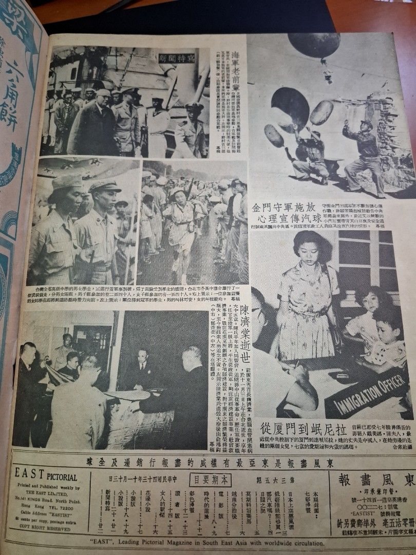 東風畫報365期 1954年 七彩漫畫 張瑛