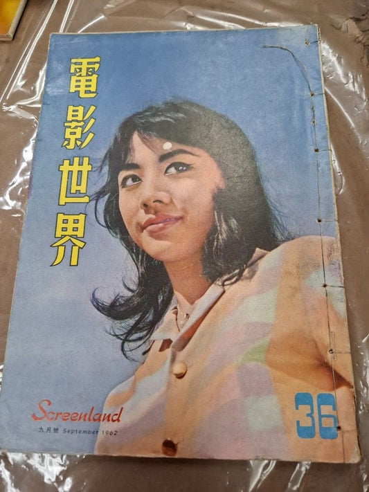 電影世界 36期 麥玲