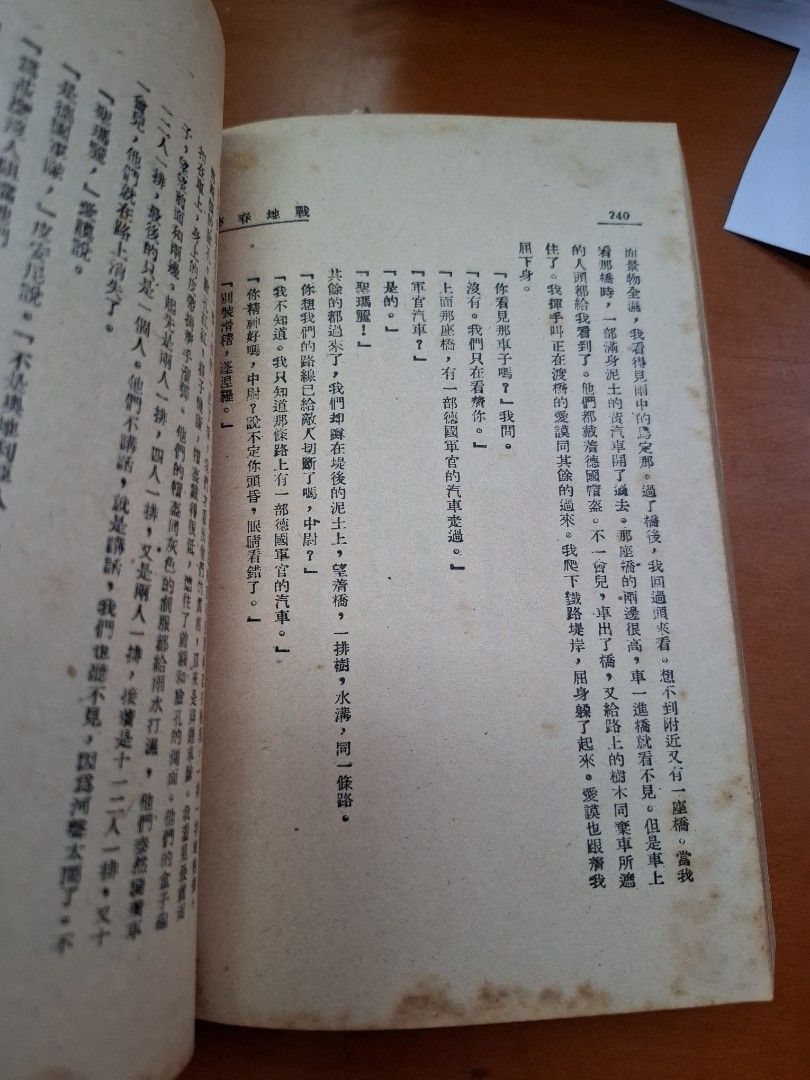 戰地春夢 漢明威 上海西風社 民國37年2月再販