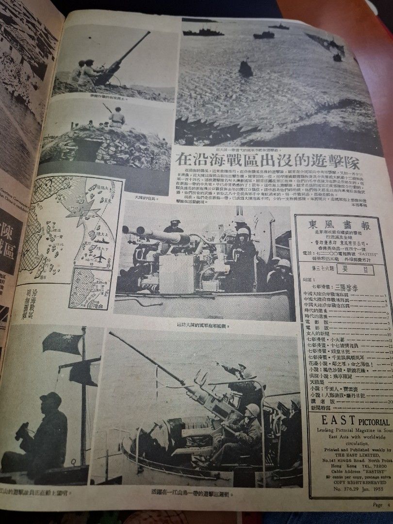 東風畫報376期 1955年