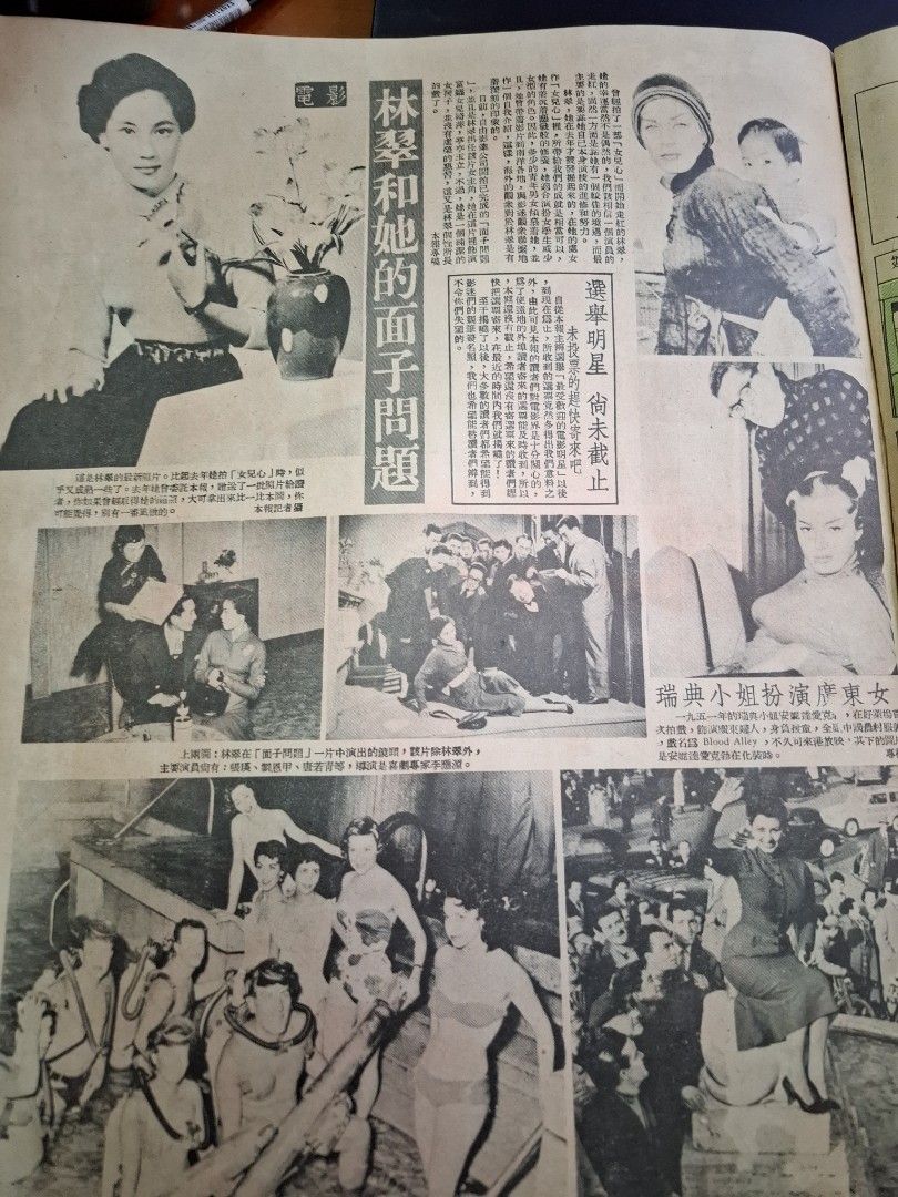 東風畫報378期 1955年 林碧 芳艷芬 夏厚蘭