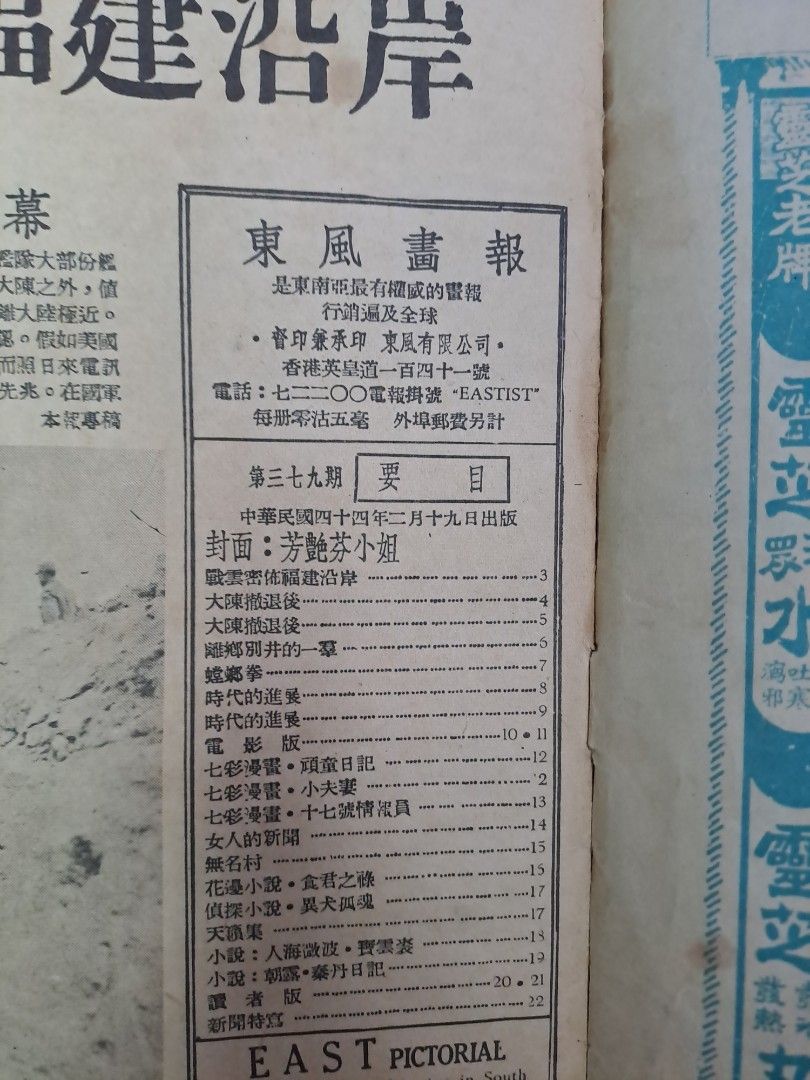 東風畫報379期 芳艷芬封面
