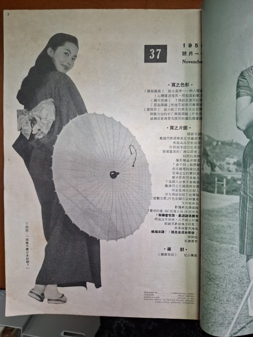 國際電影 37期 葉楓