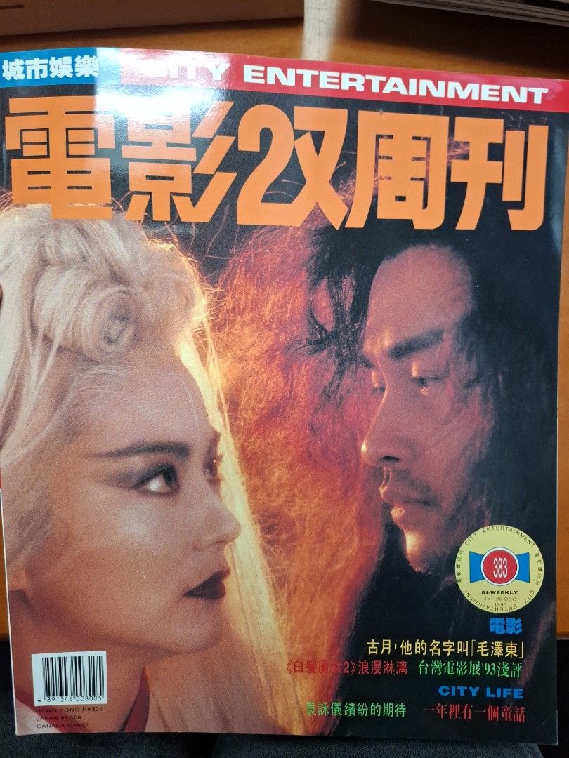 電影雙周刊 383期 張國榮 林青霞