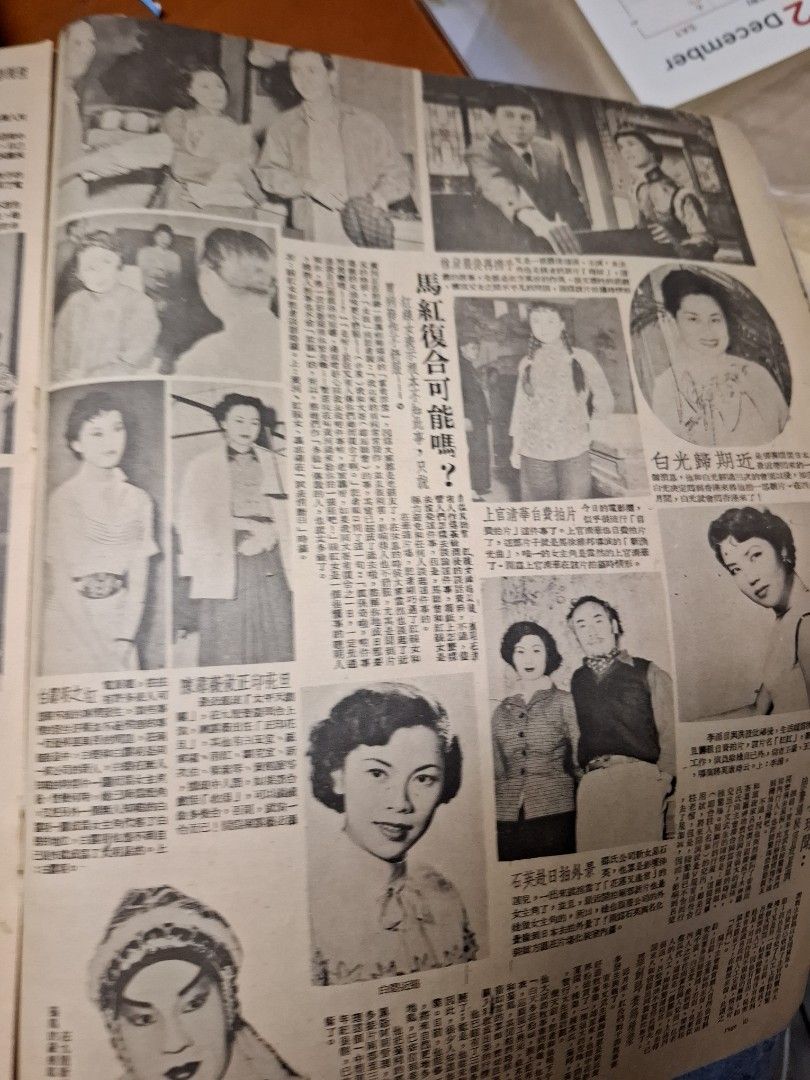 東風畫報384期 1955年 林翠 香港舊照片