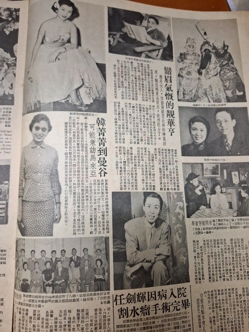 東風畫報385期 1955年 南紅 任劍輝