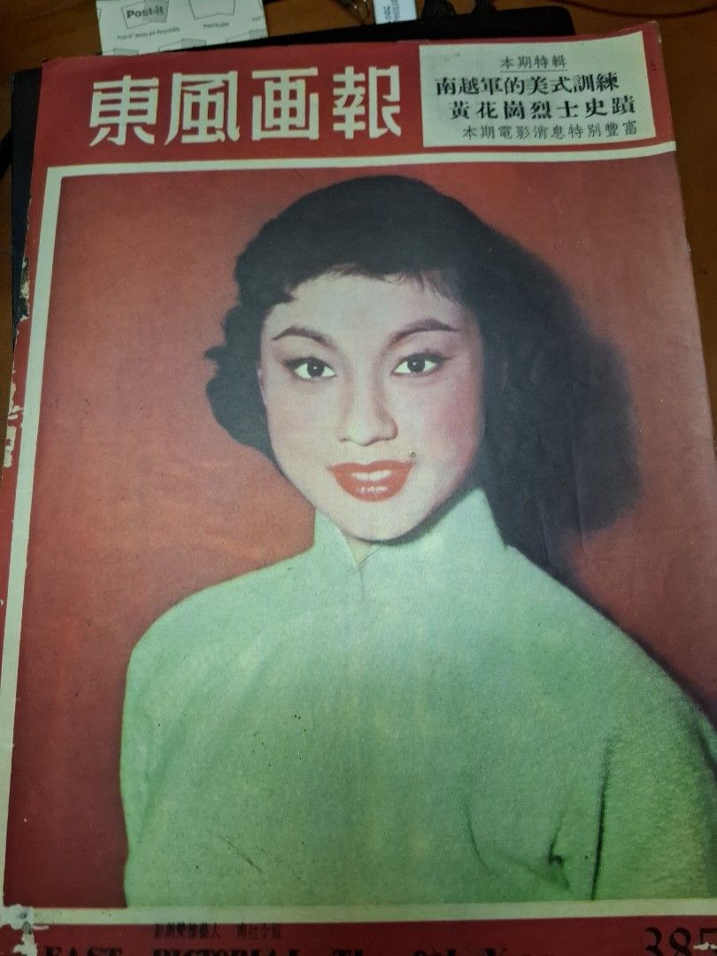 東風畫報385期 1955年 南紅 任劍輝