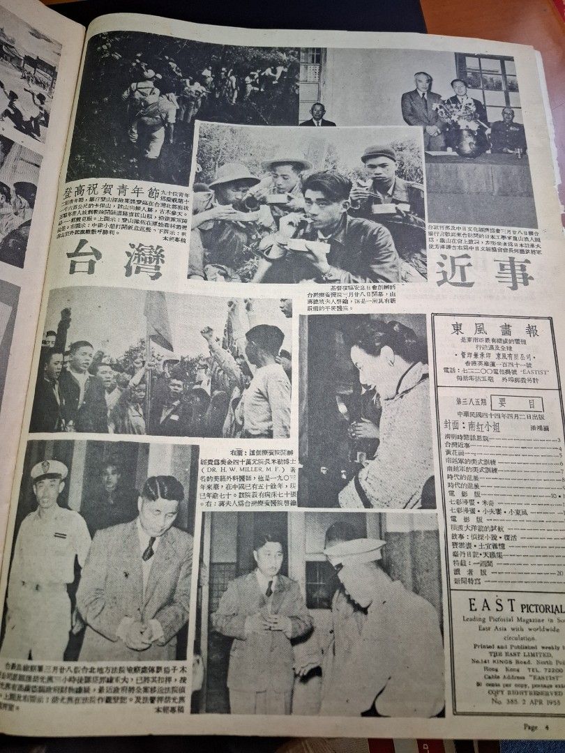 東風畫報385期 1955年 南紅 任劍輝