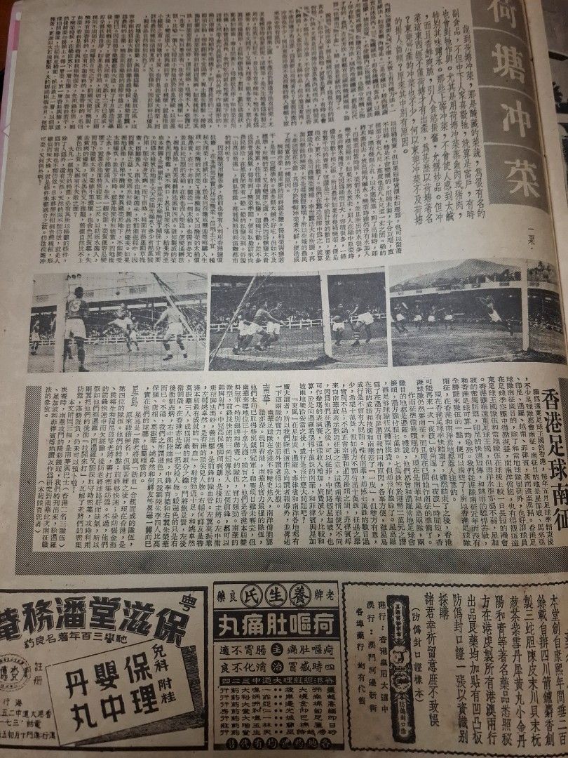 東風畫報387期 1955年 韓菁清 香港足球