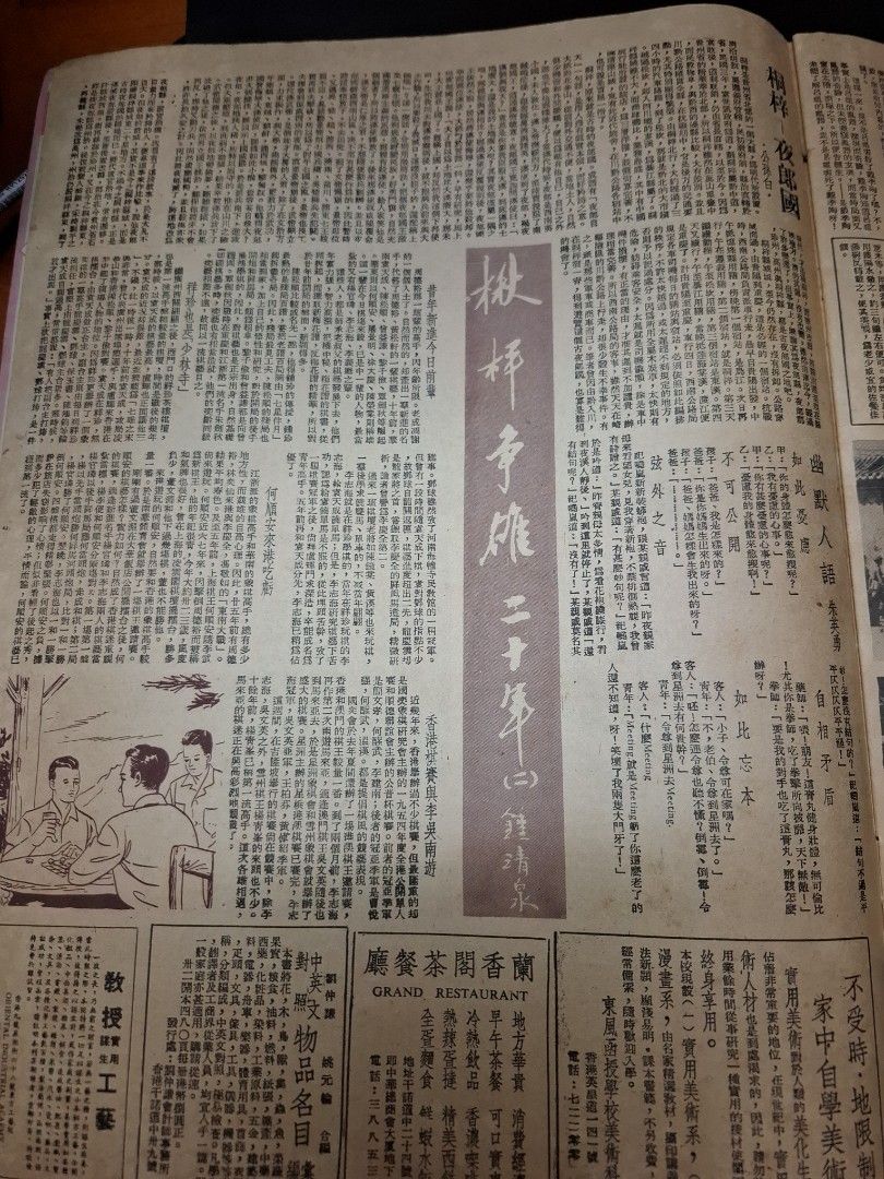 東風畫報387期 1955年 韓菁清 香港足球