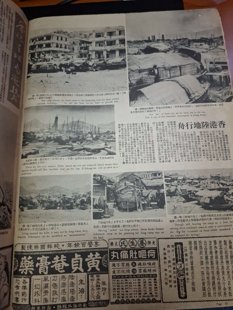 東風畫報391期 1955年 童真 香港舊照片 大同中學