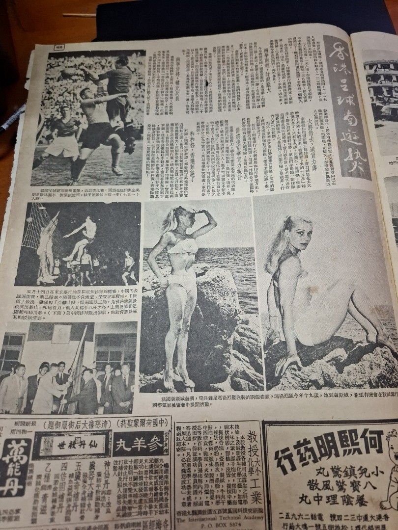 東風畫報391期 1955年 童真 香港舊照片 大同中學