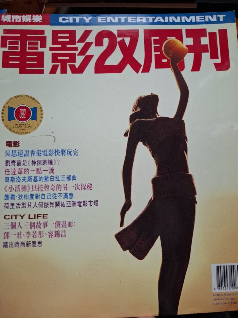 電影雙周刊 392期 金像獎