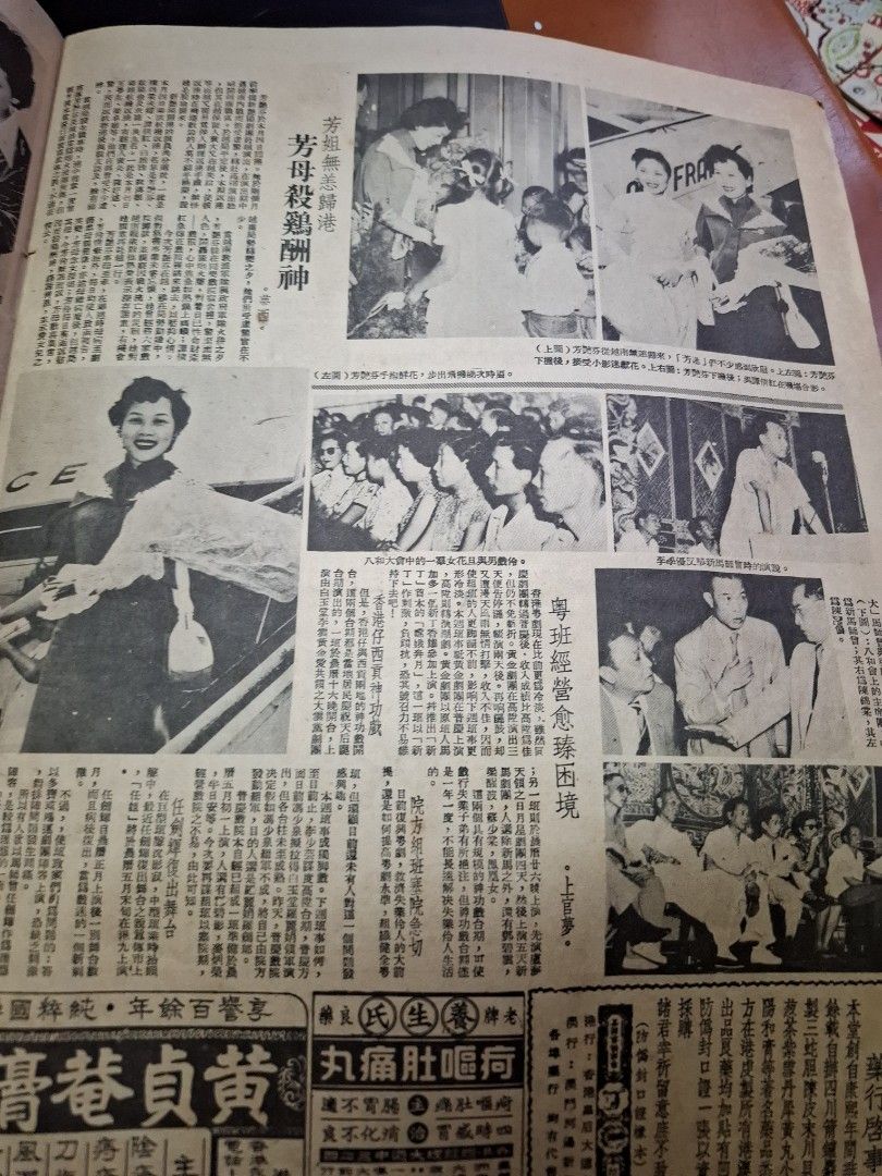東風畫報395期 1955年 夏厚蘭