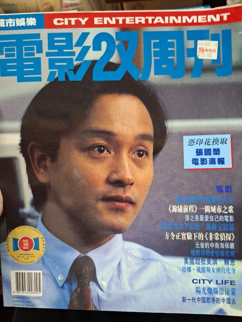 電影雙周刊 399期 張國榮