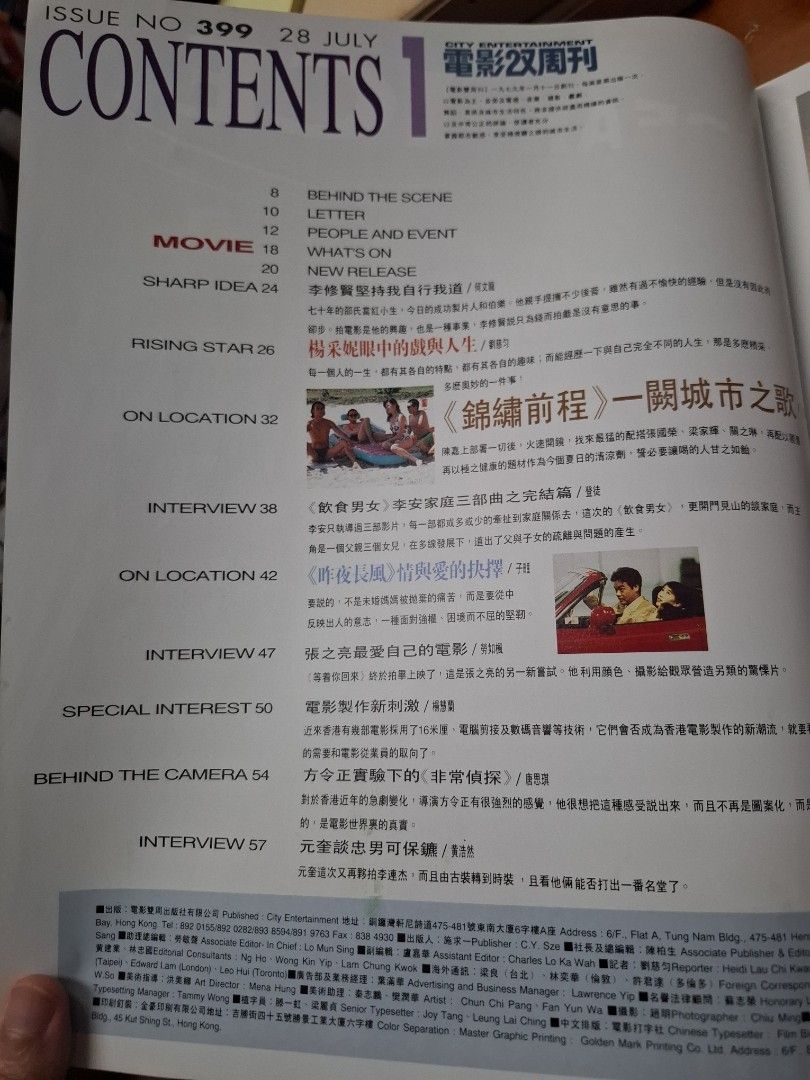 電影雙周刊 399期 張國榮