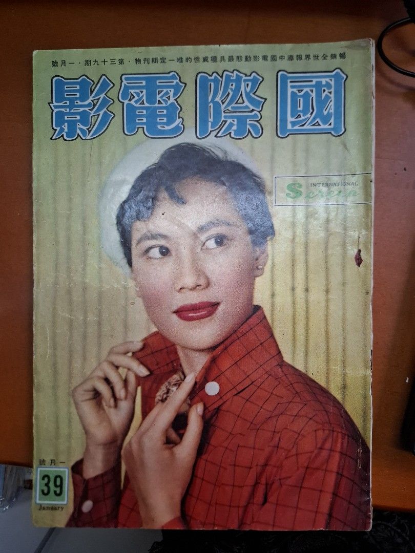 國際電影 39期 林翠