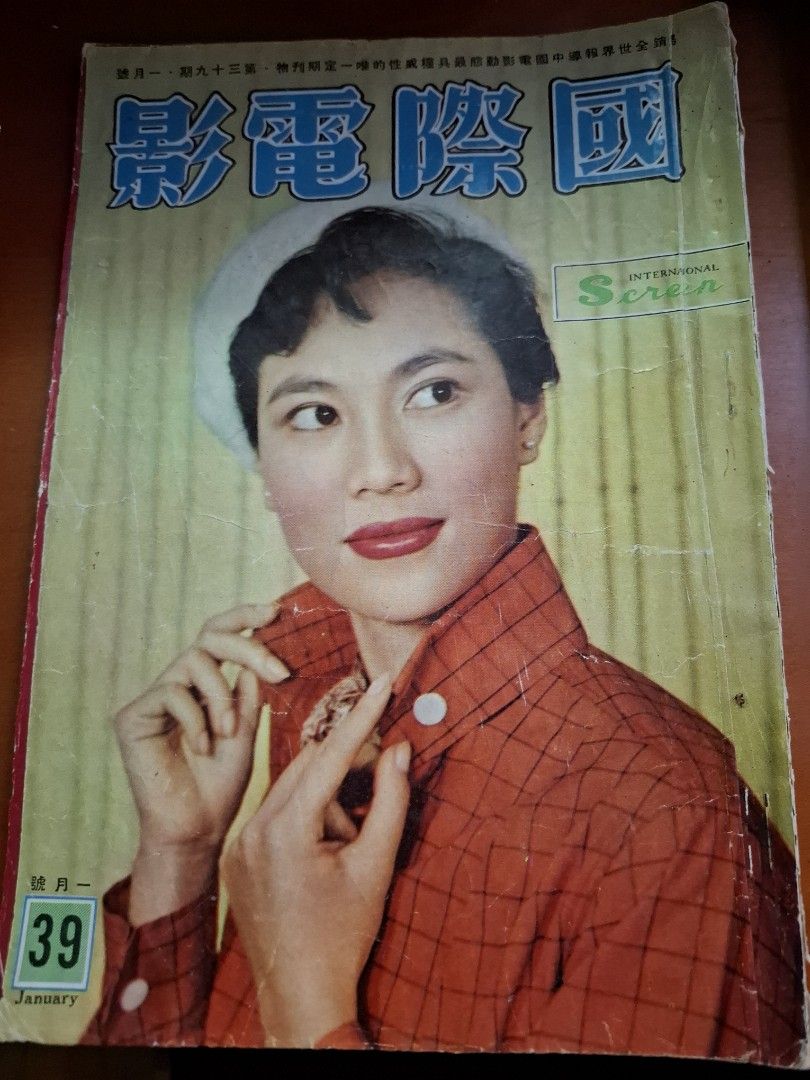 國際電影 39期 林翠
