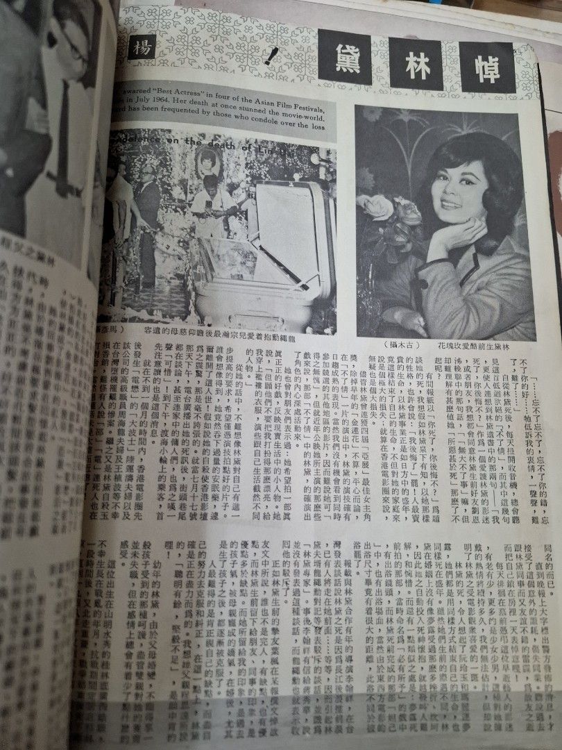 娛樂畫報 39期 林翠