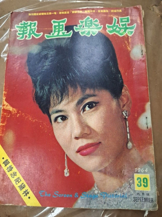 娛樂畫報 39期 林翠