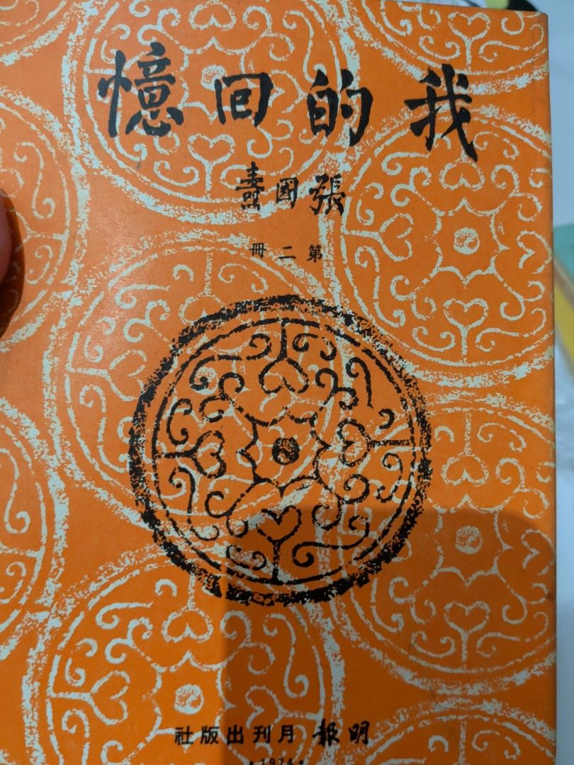 張國燾 我的回憶 明報月刊 3冊全