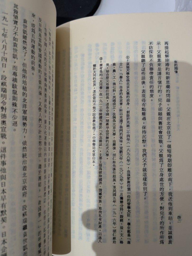 張國燾 我的回憶 明報月刊 3冊全