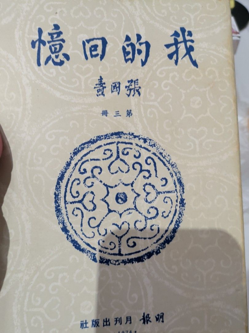 張國燾 我的回憶 明報月刊 3冊全