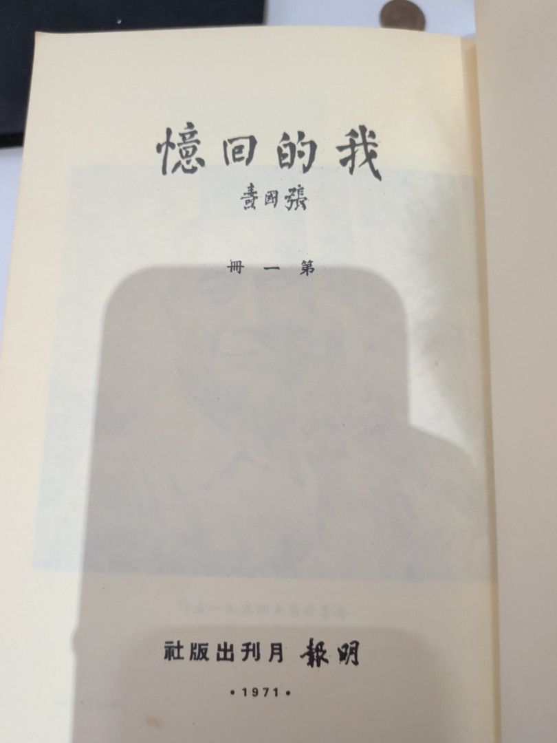 張國燾 我的回憶 明報月刊 3冊全
