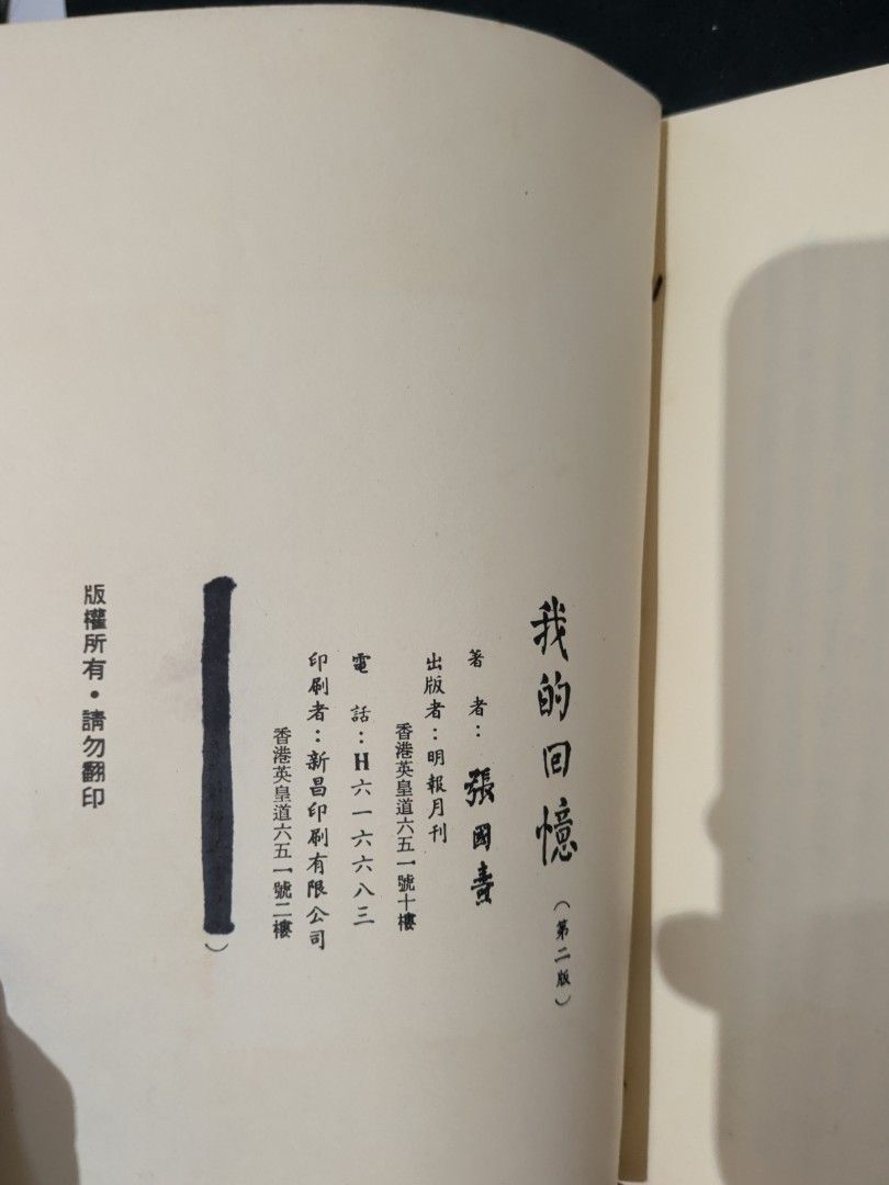 張國燾 我的回憶 明報月刊 3冊全