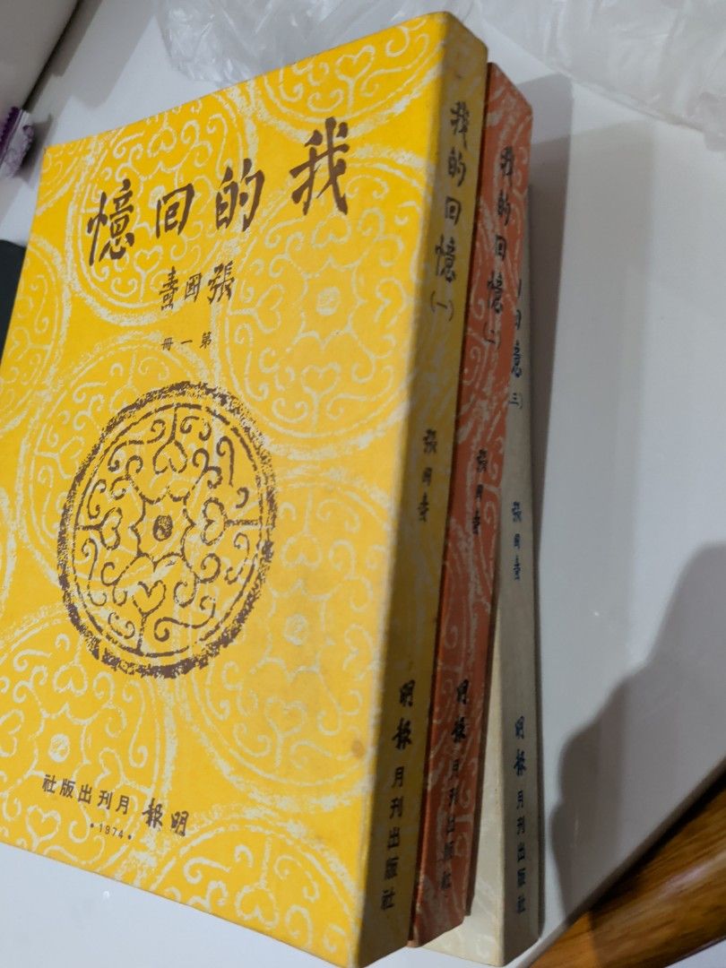 張國燾 我的回憶 明報月刊 3冊全