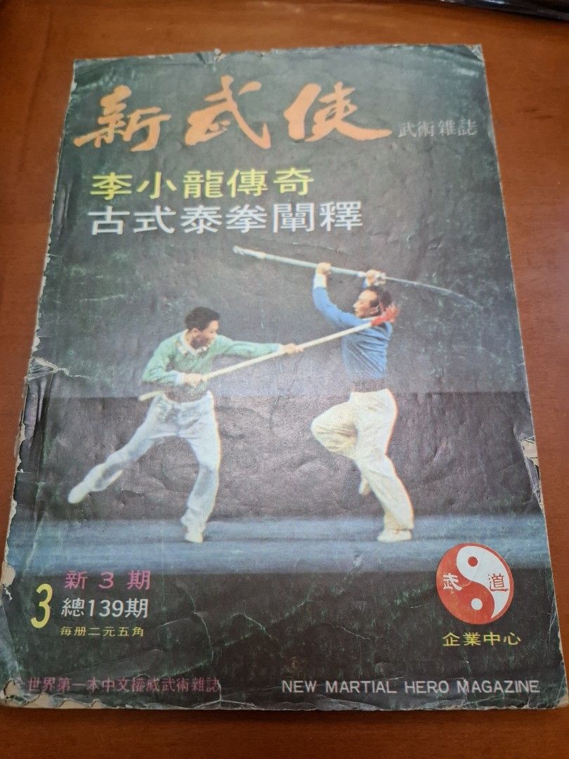 新武俠 3期